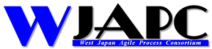 一般社団法人西日本アジャイルプロセス協議会